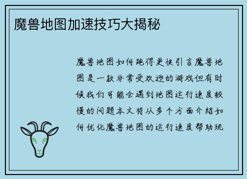 魔兽地图加速技巧大揭秘