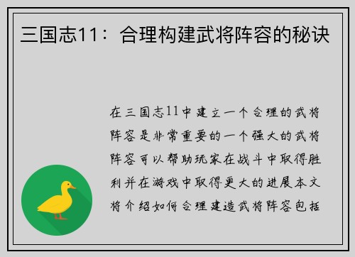 三国志11：合理构建武将阵容的秘诀
