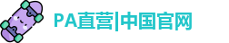 Pa直营九游会